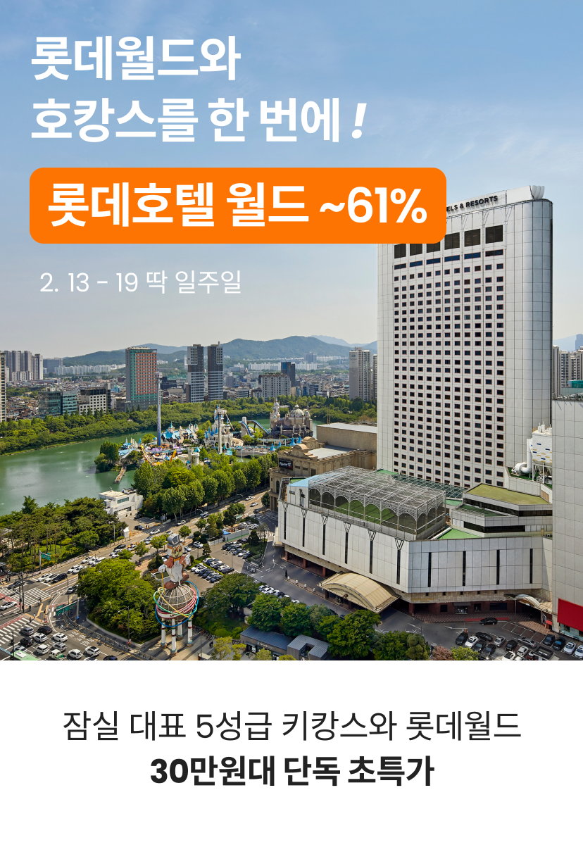 롯데호텔월드 1.png